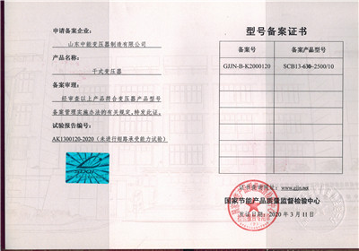 鄂州SCB13干式变压器型号备案证书