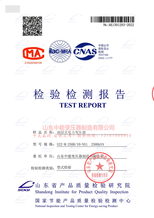 鄂州S22-2500/10变压器检验证书 一级能效